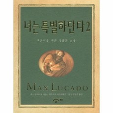 너는 특별하단다 2(기프트북):모든이를 위한 특별한 선물, 고슴도치, 2null