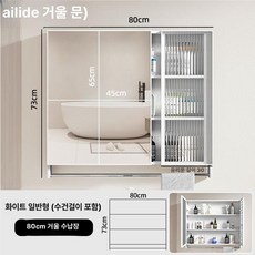 화장실 거울수납장 상부장 서랍장 거울장 600 700 800, 크림화이트 80cm 수건걸이 포함 표준