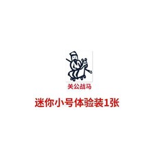 寶批龍 草本果汁紋身貼紙, 1張, 關公戰馬體驗裝1張