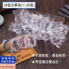 聯豐樂器 26弦標準箏古箏弦 A型 白牌 古箏 26弦 26弦古箏弦 單包裝 套組 桃園現貨, 1個, 21弦