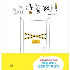 나랑 놀자!, 현암주니어