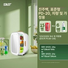 초미니 냉장고 냉동고 원룸 자취방 마스크팩 소형 보관, 기본 모델명/품번, PD-20 기본형 진주 화이트