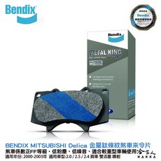 Bendix 金屬鈦條紋 煞車來令片, 1個, 前來令片