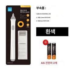 에버모스트 전기 지우개 스케치 필기구세트 문구 필기 필기구선물 학용품세트, 1개, 8302 화이트 20개 리필 2개 배터리