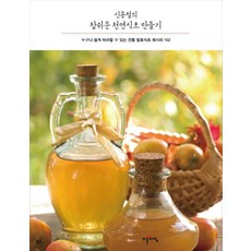IREUNACHIM 申龍哲的超簡單天然醋製作：任何人都能輕鬆跟著做的傳統發酵醋食譜102