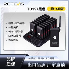 RETEVIS TD157S 無線叫號取餐器 1拖10套裝, 通用