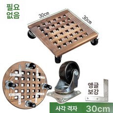 받침대 원목 바퀴달린 대형 베란다 선반 이동식 원예, 1개, 정사각형 30cm [보강 바퀴]
