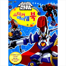 골판지전사 스티커아이템북