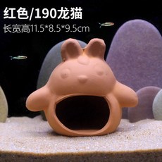 桃園熱銷 陶罐躲避洞 魚蝦躲避屋 迷你鸚鵡產卵洞 異型魚繁殖罐 魚缸造景 陶罐窩, 190紅兔子, 1個