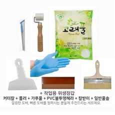 Bj그림벽지 벽지 도배용품 종합 세트 벽지 도배에 필요한 모든 자재 이거 하나면 끝 벽지 1롤 (5평) 붙일수 있는 가루풀 포함, 혼합색상