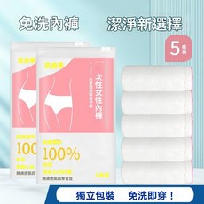 一次性內褲純棉女產婦產後月子生理期旅行居家免洗透氣