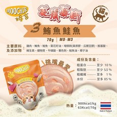 Moochie 姆吉 美膚慕斯 貓慕斯 狗慕斯 餐包 點心, 1個, 美膚貓慕斯 3號-鮪魚鮭魚 70g