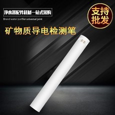 礦物質導電測試筆, 1個, 白色礦物質導電筆 5支
