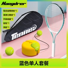 【臺灣出貨】漢崛網球拍27寸單人網球訓練器初學者雙人比賽訓練套裝戶外網球拍-奢尚匯品, 【淺藍單支帶包】成人拍+帶繩網球+黃色升, 1個
