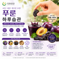 양자두 푸룬즙 건강 프로젝트 변기가 폭발한다!!, 3개, 2.1L