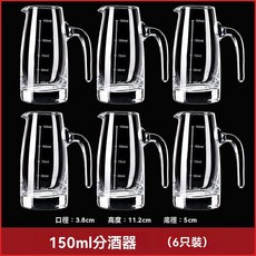 白酒杯套裝 家用分酒器 家用套裝紅酒洋酒壺 量杯 帶刻度酒店用醒酒器, 6只150ml分酒器, 1個