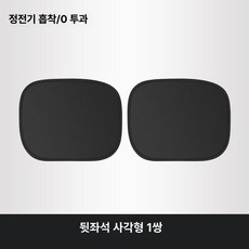 차량용 측면 창문 유리 커튼 방수 차단막, [블랙 코팅 정전기 차양] 뒷좌석 2개