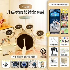 兒童益智架子鼓禮盒套裝 1-6歲, 1套, 【驚喜禮物】1-4歲高顏值小白鼓5鼓