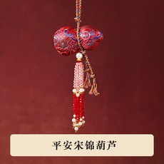 宋錦葫蘆掛件 刺繡香囊 文創小禮品 包包掛飾 漢服水晶流蘇車掛, 紅色（平安）宋錦葫蘆香囊掛件, 1個
