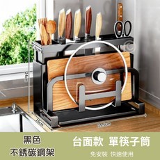 刀架 菜刀架 砧板架 多功能廚房收納置物架 刀具收納瀝水架 剪刀架, 1個, 黑色碳鋼台面款【單筷子筒】