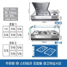 탁상용 토핑냉장고 샐러드 테이블 셀프바 스테인레스 피자 스틸 뷔페 타입 클램쉘 1.2m, D. 0.9m