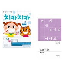 (잘 웃는 토끼) 치카치카 + (예소연) 소란한 속삭임 (전2권)