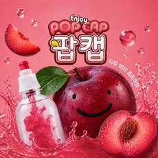 팝캡 어린이 비타민 저당 음료 과일원액 키즈 자두, 1박스, 5ml