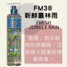 Bath & Body Works 身體香氛噴霧 FM38 新鮮叢林雨 236ml, 1個