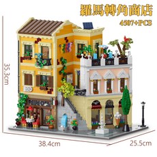 轉角商店積木玩具 4507+PCS, 如圖, 1個