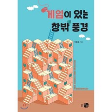 게임이 있는 창밖 풍경, 도서출판하우