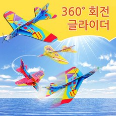 360도 회전 글라이더 부메랑 비행기 장난감 제작 과학 창작 만들기 학생 초등과학 수업초등 어린이집 수업