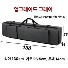 88건반케이스 전자키보드 건반 보관 디지털피아노 휴대용, 1개, 로랜드 PF10 18 맞춤형 그레이, 기본 모델명/품번