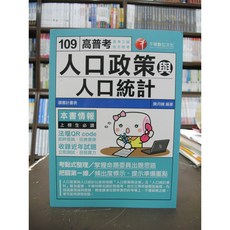 千華出版 高考 地方3等 人口政策與人口統計 2019年10月2版