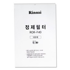 린나이 정품 정제기필터, ROR-F40(100매) ROR-F40(100매)
