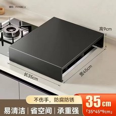 不銹鋼 廚房 燃氣竈蓋闆罩 電磁爐支架 檯面空間擴展架, 1個, 黑色長35深45高9承重30斤推薦