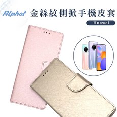 金絲紋側掀皮套 HUAWEI 華為 P30 Pro . P20 Pro . P10 手機皮套 翻蓋
