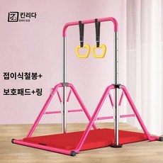철봉 그네 어린이 놀이기구 어린이집 키즈카페 턱걸이 수평대 실내 놀이터, 분홍색 높이1.1-1.55+링+바닥 매트, 1개