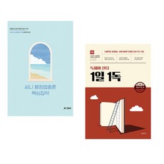 (박준철) 2026 써니 행정법총론 핵심집약 + (이선재) 선재국어 독해야 산다 1일 1독 (전2권)