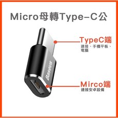 倍思 迷你轉接頭 10Gbps 高速傳輸, 1個, 迷你系列Micro母轉Type-C公