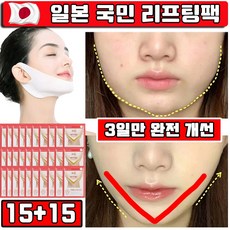 [당일출고] 5/5+5 얼굴 하이드로겔 브이라인 리프팅팩 턱V 콜라겐 리프팅 마스크팩 리프팅밴드 1일1팩, 30개, 1개입