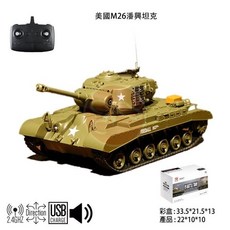 阿莎力2店 恆龍 坦克 遙控戰車 對戰坦克 坦克車 戰車, 潘興坦克