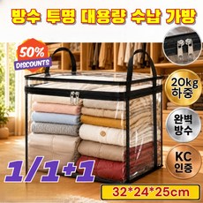 1/1+1 투명 대용량 방수·방습 의류 수납백 다용도 투명 정리함 대형 투명 옷정리 리빙박스 완벽한 밀봉/최대 20kg 하중, (1+1)화이트*1+옐로우*1