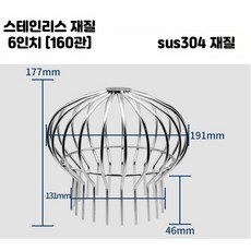 루프드레인 낙엽 거름망 옥상배수 우수관 스테인레스, 160관 304 소재 밝고 두꺼운 21실