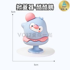 VO17 馬桶掀蓋器，可愛造型馬桶蓋輔助提蓋器, 馬桶掀蓋器-酷酷鵝