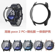 COROS PACE 2 智能手表保護殼, 1個, 典雅黑【壳膜一体防摔保护壳】,高驰COROSPACE2