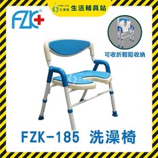 艾護康 富士康 FZK-185 開口洗澡椅 可收合 方便清潔 防滑穩固 舒適安全, 1個