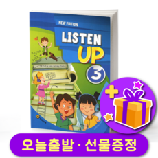 리슨업 3 Listen Up 3