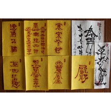 부적의 힘 삼재 금전 재물 돈들어오는 부적 행운 재수 부적 건강 매매 사랑 재회 소원성취 경면주사 친필 수제 106가지 부적 종류, 1개, 97번 다이어트 부적