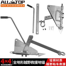 越野車絞盤地錨 摺疊式自救脫困救援工具 戶外越野裝備配件 強力拖車錨點, 1個, 地錨,24