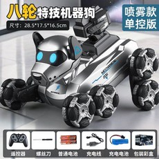 독일 로봇 개 RC 자동차 장난감 키즈 카 8륜 제스처 감지 소년 생일 선물 전기, 선물 상자 60분 배터리, 은색 스프레이 8륜+손잡이